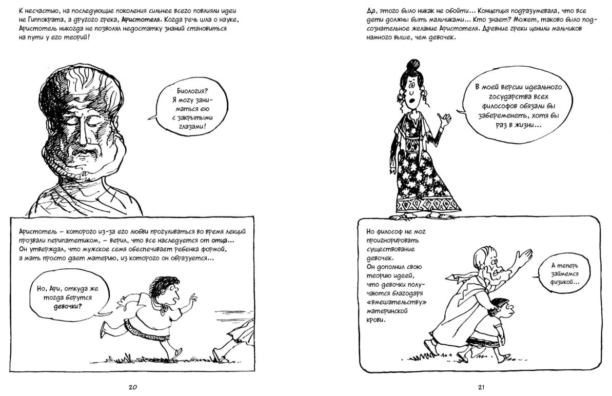 Генетика. Краткий курс в комиксах - фото 2