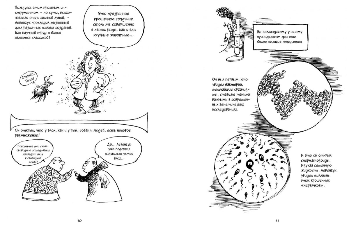Генетика. Краткий курс в комиксах - фото 3