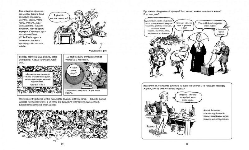 Биология. Краткий курс в комиксах - фото 3