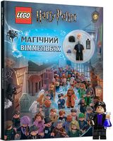 LEGO® Harry Potter™. Магічний віммельбух - Графічні Романи