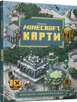 MINECRAFT Карти. Довідник першопрохідця