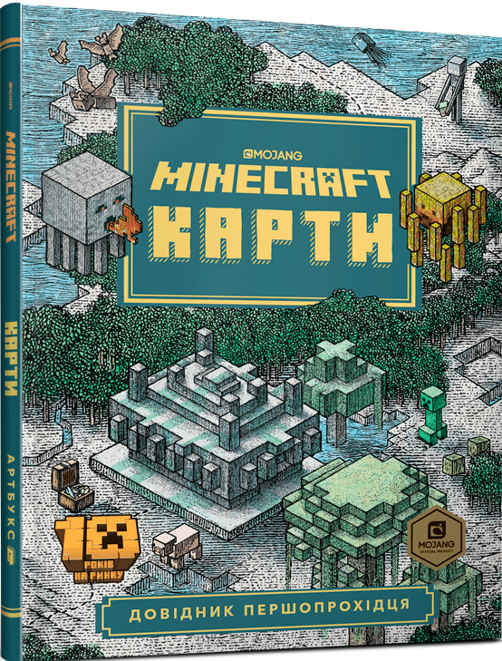 MINECRAFT Карти. Довідник першопрохідця - фото 1