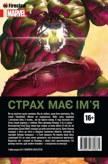 Галк. Том 1. Двоє в одному - фото 4