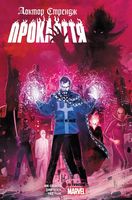 Доктор Стрендж Прокляття Доктор Стрендж Прокляття - комікси marvel