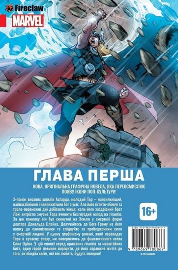 Тор. Глава перша - фото 4