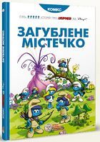 Загублене містечко, комікс