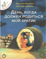 День, когда должен родиться мой братик Кристиан Жолибуа Nasha Idea - Страшно і весело - Хелловін