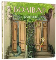 Болівар Болівар - книги комікси