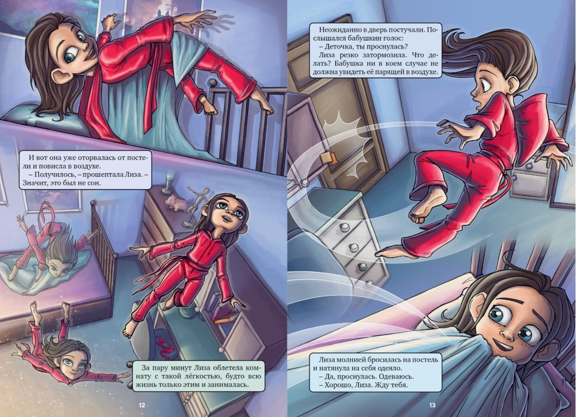 Настольная книга супергероя. Часть 2. Красная маска - фото 2