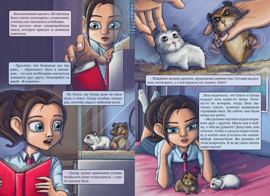 Настольная книга супергероя. Часть 2. Красная маска - фото 3