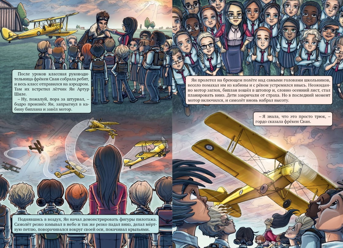 Настольная книга супергероя. Часть 2. Красная маска - фото 7