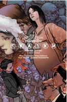 Сказки. Книга 3 - книги комікси
