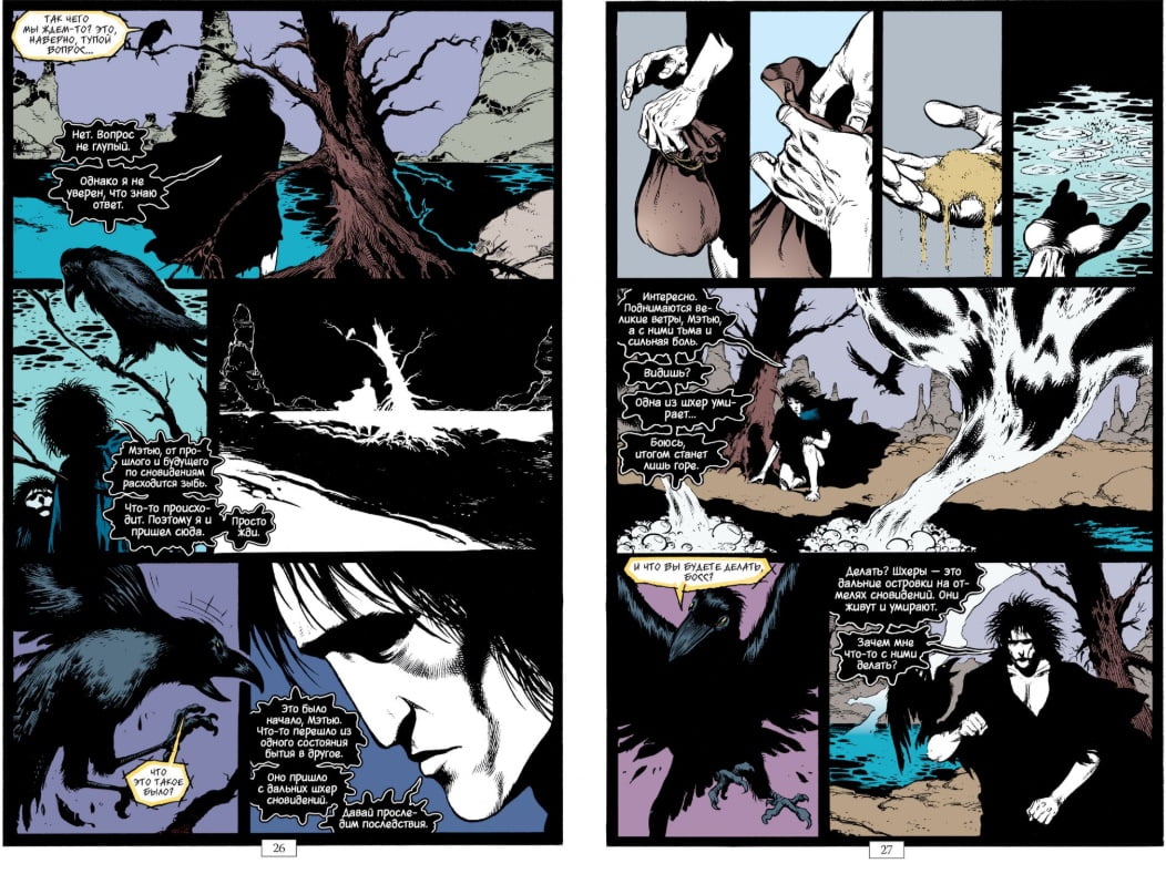 The Sandman. Песочный человек. Книга 5. Игра в тебя - фото 4