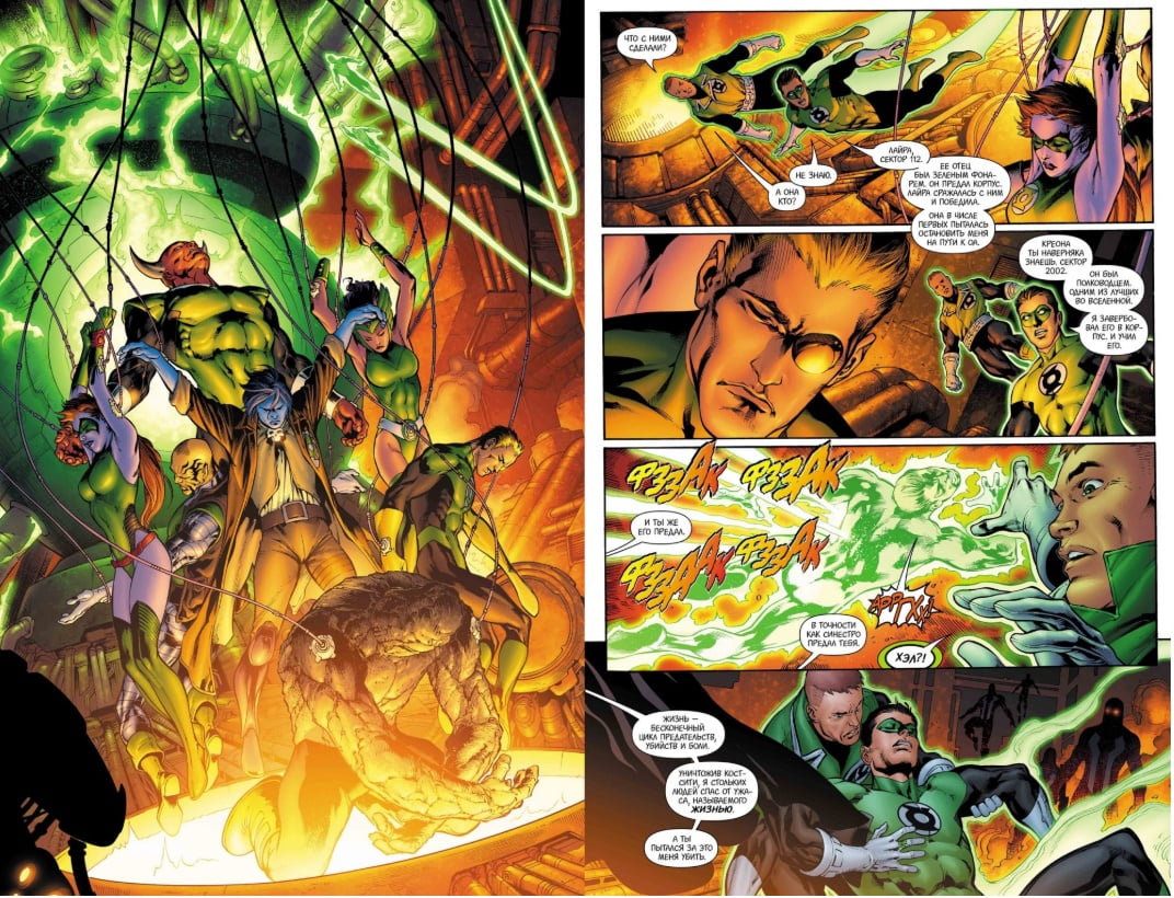 Зеленый Фонарь. Месть Зеленых Фонарей. Разыскивается Хэл Джордан - фото 2