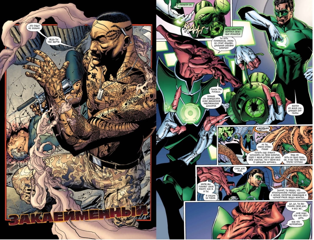 Зеленый Фонарь. Месть Зеленых Фонарей. Разыскивается Хэл Джордан - фото 4