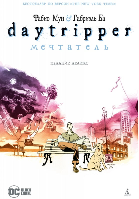 Мечтатель - фото 1