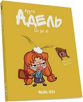 Це не я! Мистер Тан Nasha Idea