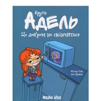 Це добром не скінчиться Мистер Тан Nasha Idea