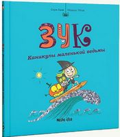 Каникулы маленькой ведьмы Николя Убеш Nasha Idea - книги комікси
