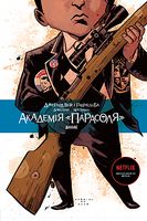 Академія «Парасоля». Книга 2. Даллас - книги комікси