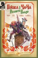 Історії з Академії «Парасоля». Гейзел і Ча-Ча рятують Різдво Історії з Академії «Парасоля». Гейзел і Ча-Ча рятують Різдво - книги комікси