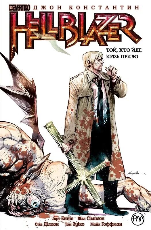 The Hellblazer. Той, хто йде крізь пекло. Книга 1 The Hellblazer. Той, хто йде крізь пекло. Книга 1 - книги комікси
