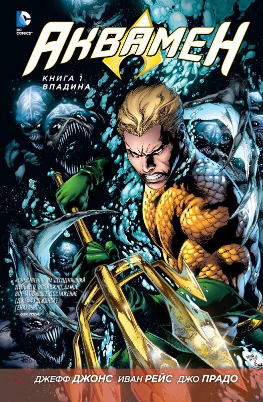 Впадина. Аквамен кн.1 Впадина. Аквамен кн.1 - книги комікси