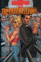 Проповідник. Книга 2 Проповідник. Книга 2 - До Свята усіх закоханих