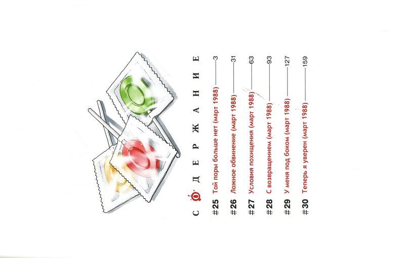 Город, в котором меня нет. Том 5 - фото 2