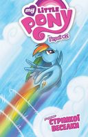 My Little Pony. Герої #2 Стрімка Веселка - книги комікси