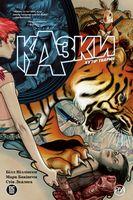 Казки. Хутір Тварин. Книга 2 - книги комікси