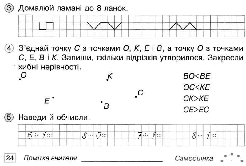 Математичний тренажер 1 клас НУШ Авт: Бевз В.Г. Васильєва Д.В. Вид-во: Освіта - фото 6