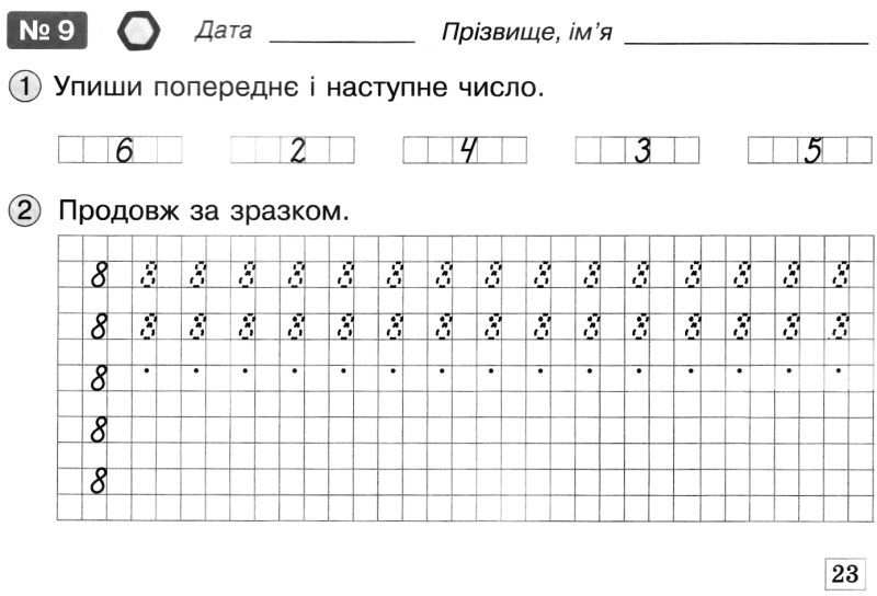 Математичний тренажер 1 клас НУШ Авт: Бевз В.Г. Васильєва Д.В. Вид-во: Освіта - фото 5