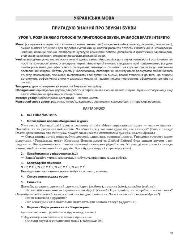 Мій конспект Українська мова та читання 3 клас Частина 1 НУШ До підручників Пономарьової К.І. та ін. Авт: Олійник С.П. Вид-во: Основа - фото 6
