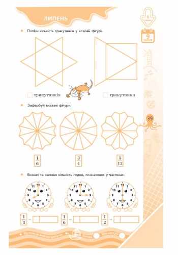 Літні вправи Я йду в 5 клас Заняття на кожний день Єфімова І. Ранок - фото 2