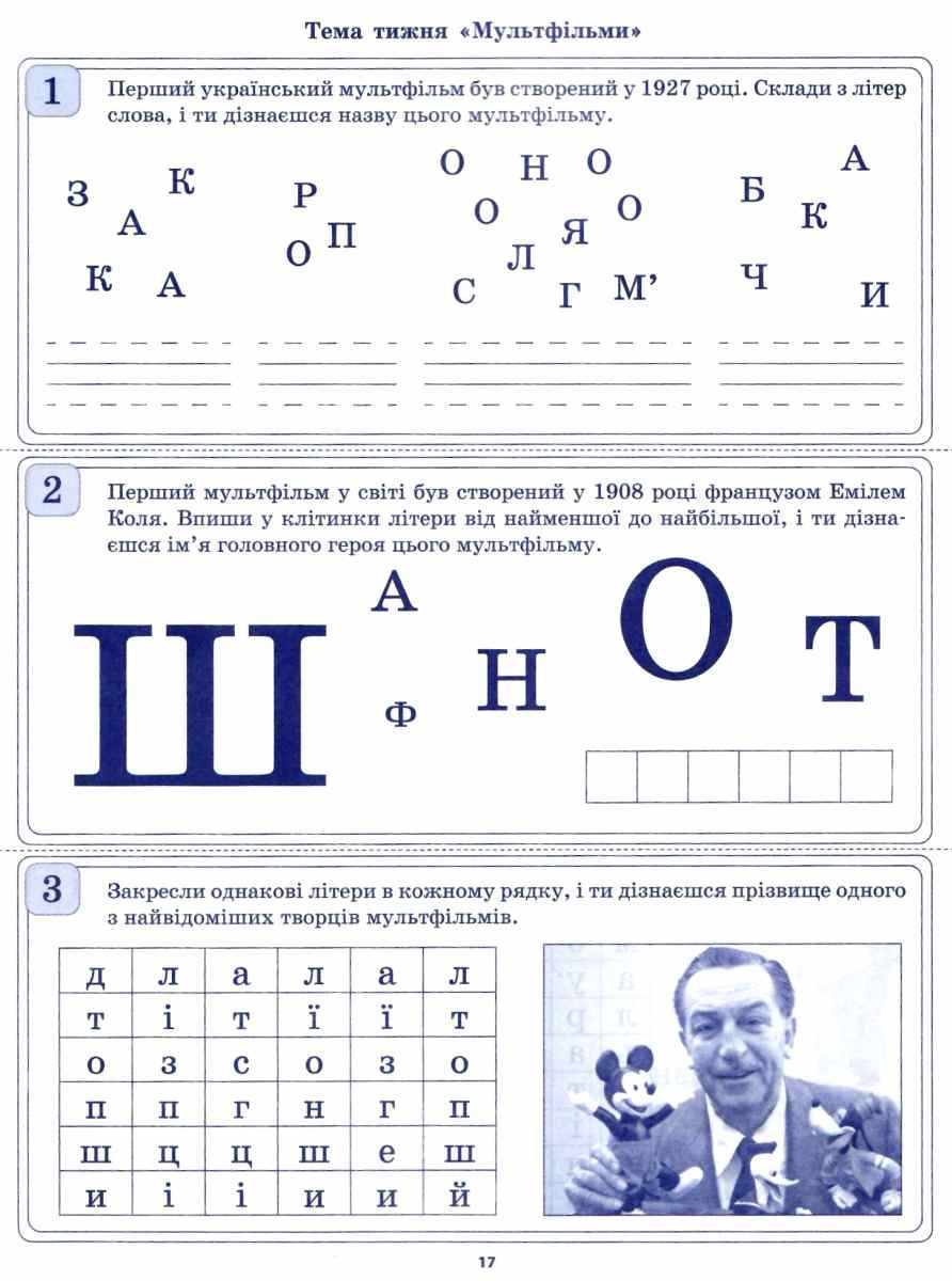 Диференційовані картки з навчання грамоти 1 клас Частина 2 НУШ Харченко О. Основа - фото 2