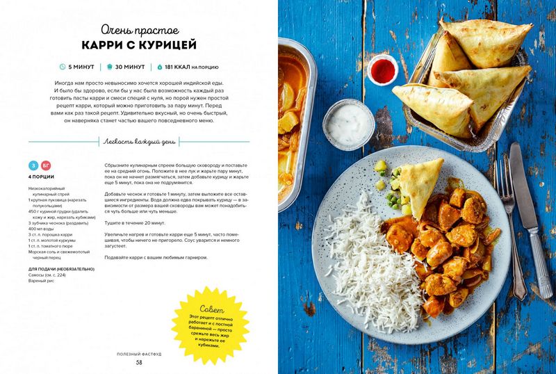 Pinch of Nom. 100 проверенных рецептов для похудения - фото 4