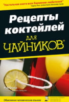 Рецепты коктейлей для чайников - Кулінарія