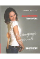 Кулінарний щоденник. Картата Потата - Хоббі та Захоплення