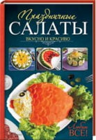 Праздничные салаты. Вкусно и красиво.  Любят все! - Кулінарія
