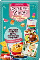 Вкусные блюда для детского праздника - Хоббі та Захоплення