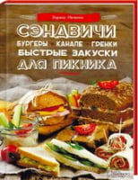 Сэндвичи, бургеры, канапе, гренки. Быстрые закуски для пикника.