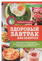 Здоровый завтрак для занятых - Хоббі та Захоплення