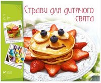 Страви для дитячого свята - Хоббі та Захоплення