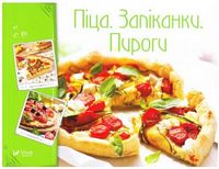 Піца Запіканки Пироги - Кулінарія