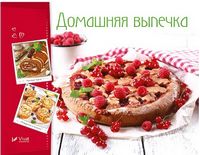 Домашняя выпечка - Дім Побут Досуг