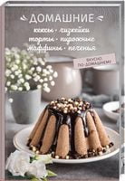 Домашние кексы, чизкейки, торты, пирожные, маффины, печенье - Дім Побут Досуг