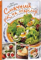 Смачний рік на тарілці - Кулінарія