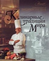 Кулинарные традиции мира Аванта - Кулінарія