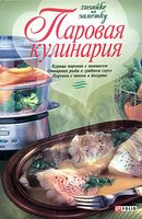 Паровая кулинария - Кулінарія